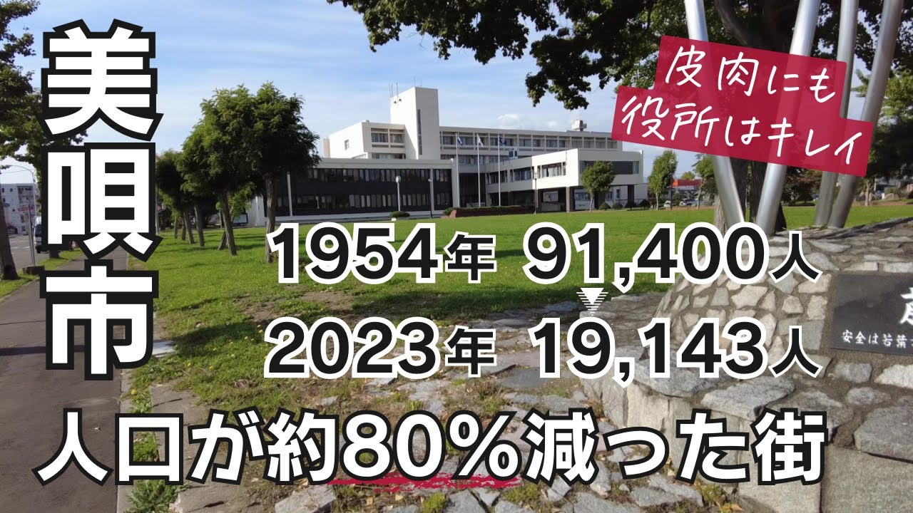 静まりかえる美唄市