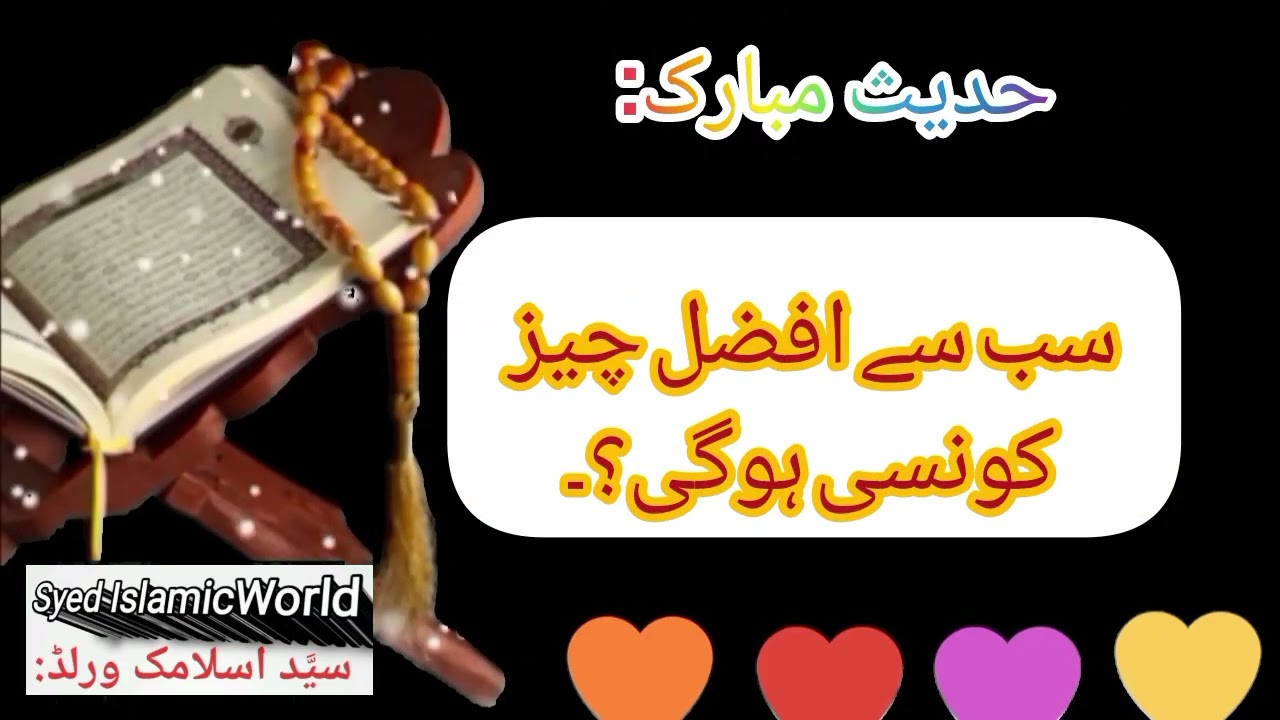 os Nehar ka kia naam ha?| Hadith Mubarak|Sahhi Muslim| Syed IslamicWorld!
