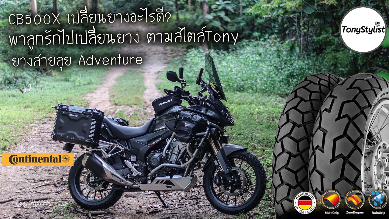 CB500X เปลี่ยนยางอะไรดี? พาลูกรักไปเปลี่ยนยาง Continental TKC70 ยาง Adventure สายลุย | สอนถอดล้อด้วย