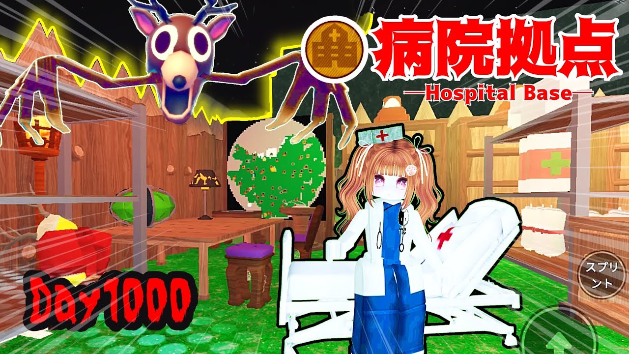 危険な森に病院作ってみた!!🏥│99Nights in the Forest/ロブロックス