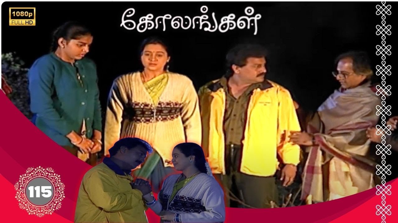 Kolangal Serial : கோலங்கள் சீரியல் - Episode 115 | Oct 28, 2024