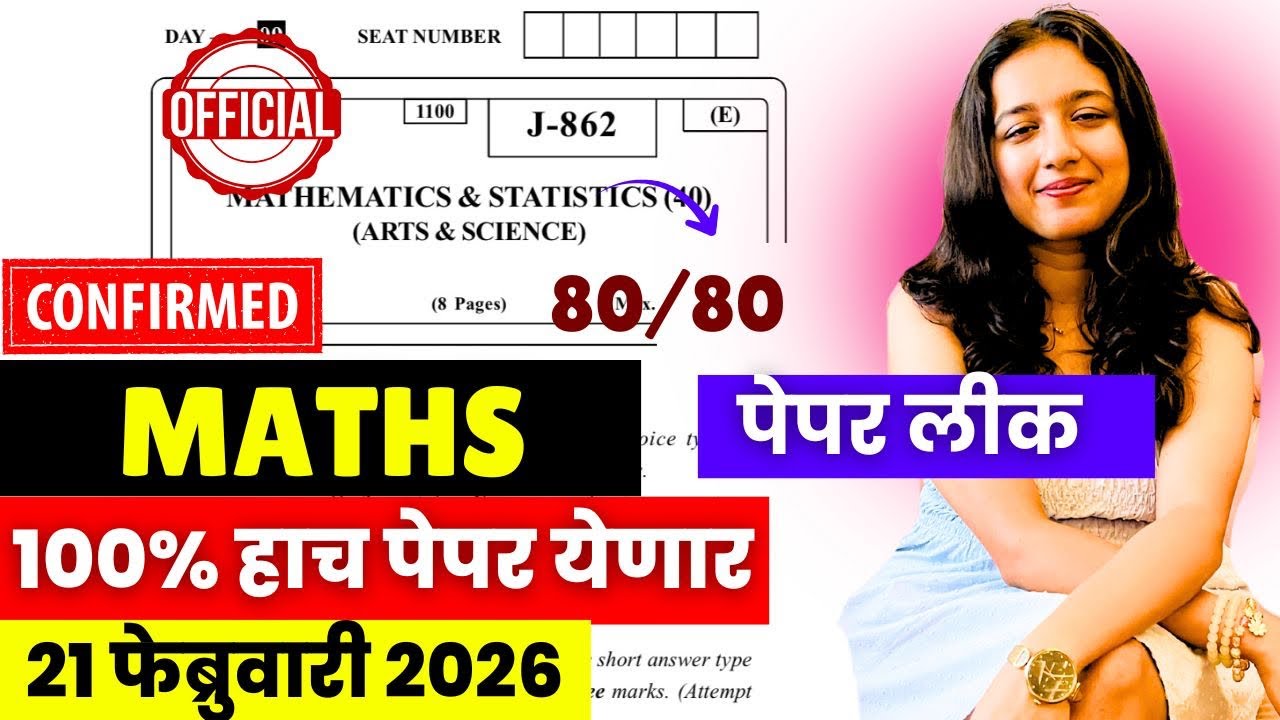 12th Board 2026😱🚨| Maths 21 Feb Paper Leak*d😱| पूर्ण पेपर फुटला| Score 80/80| #hscboard2026 imp