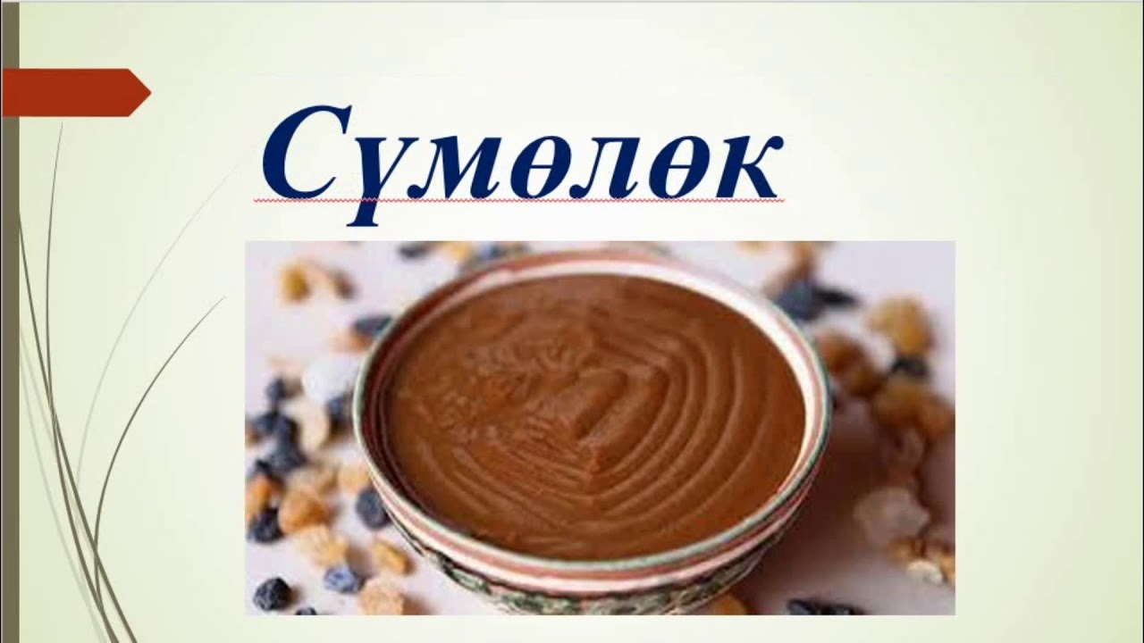 Адабий  окуу  1. 3-класс. Тема:  Нооруз  майрамы. Сумолок