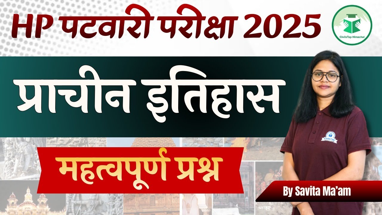 HP पटवारी परीक्षा 2025 | प्राचीन इतिहास | महत्वपूर्ण प्रश्न | Complete Exam Preparation | Civilstap