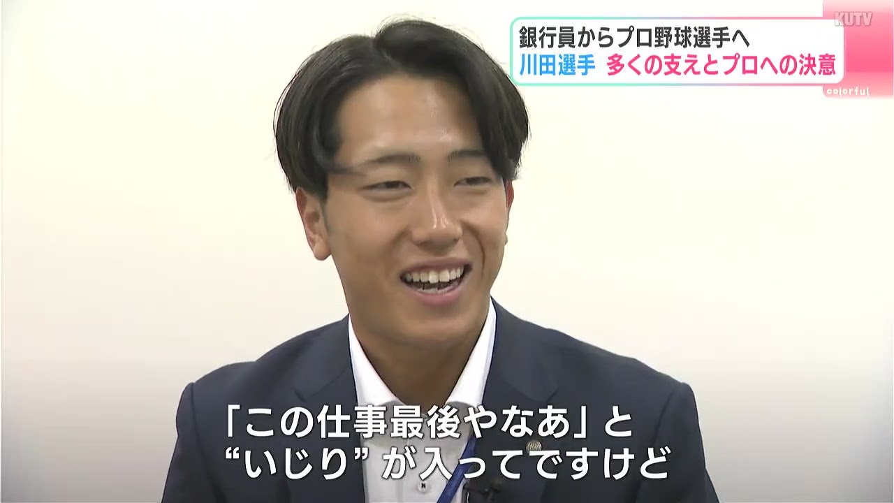 快足銀行員がプロ野球“盗塁王”目指す　職場の仲間、監督と開いたプロの扉　四国銀行・川田悠慎選手