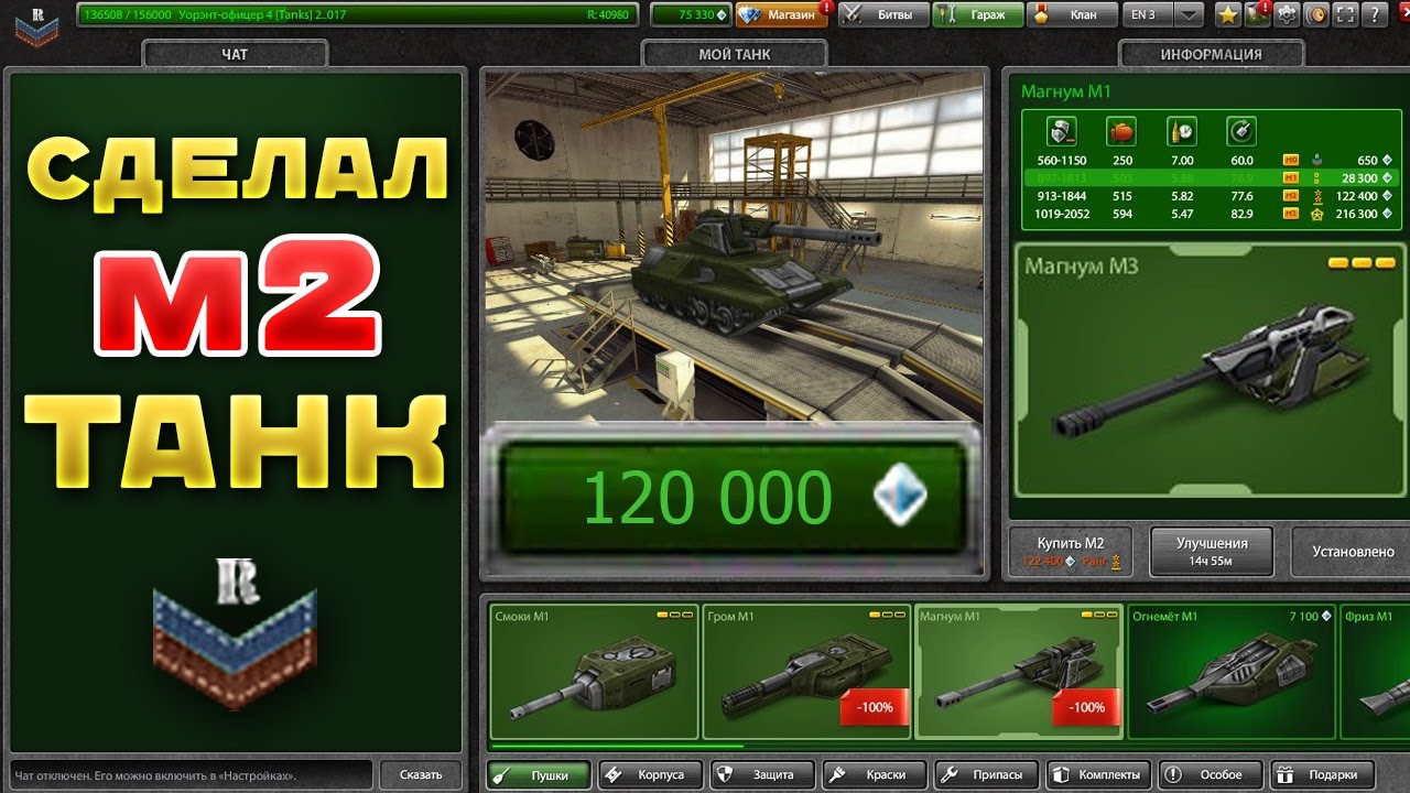 ТАНКИ ОНЛАЙН l СДЕЛАЛ МАГНУМ М2 НА УОРЕНТЕ 4!