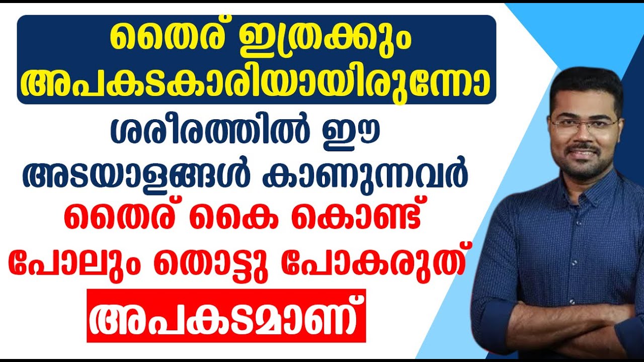 ശരീരത്തിൽ ഈ അടയാളങ്ങൾ കാണുന്നവർ തൈര് കൈ കൊണ്ട് പോലും തൊട്ടു പോകരുത്