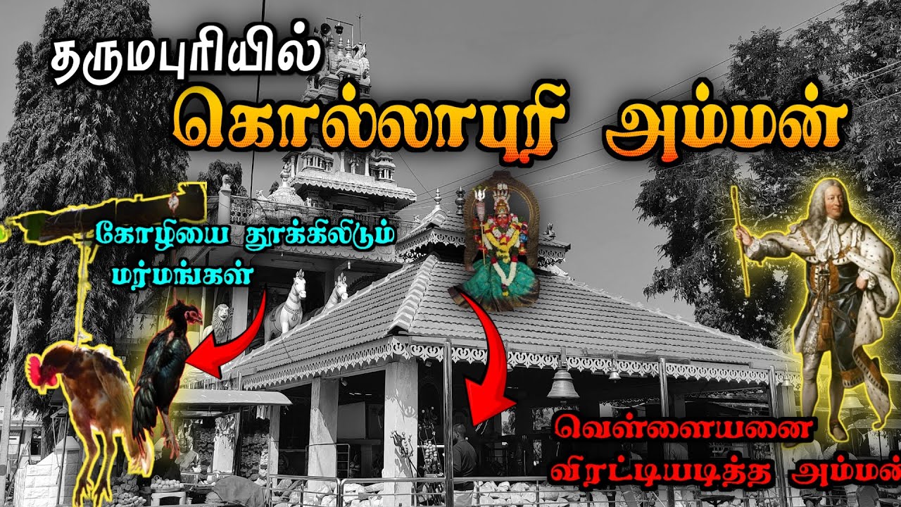 கோழியை தூக்கிலிடும் மர்மங்கள் 😱கொல்லாபுரி அம்மன் கோயில் 😱 Kollapuri Amman Temple 👑 Powerful Amman