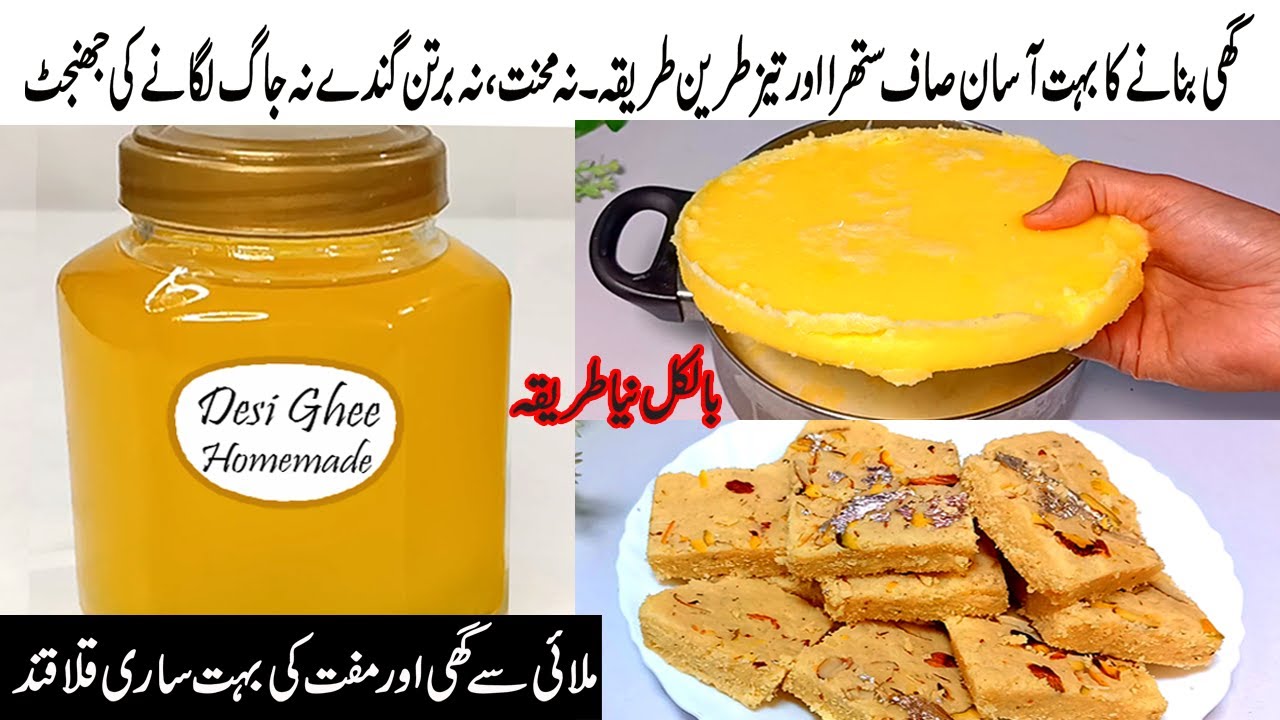 Malai se Desi Ghee or kalakand banain | Desi Ghee | Pure Ghee | Malai se Desi Ghee kaise alag kare