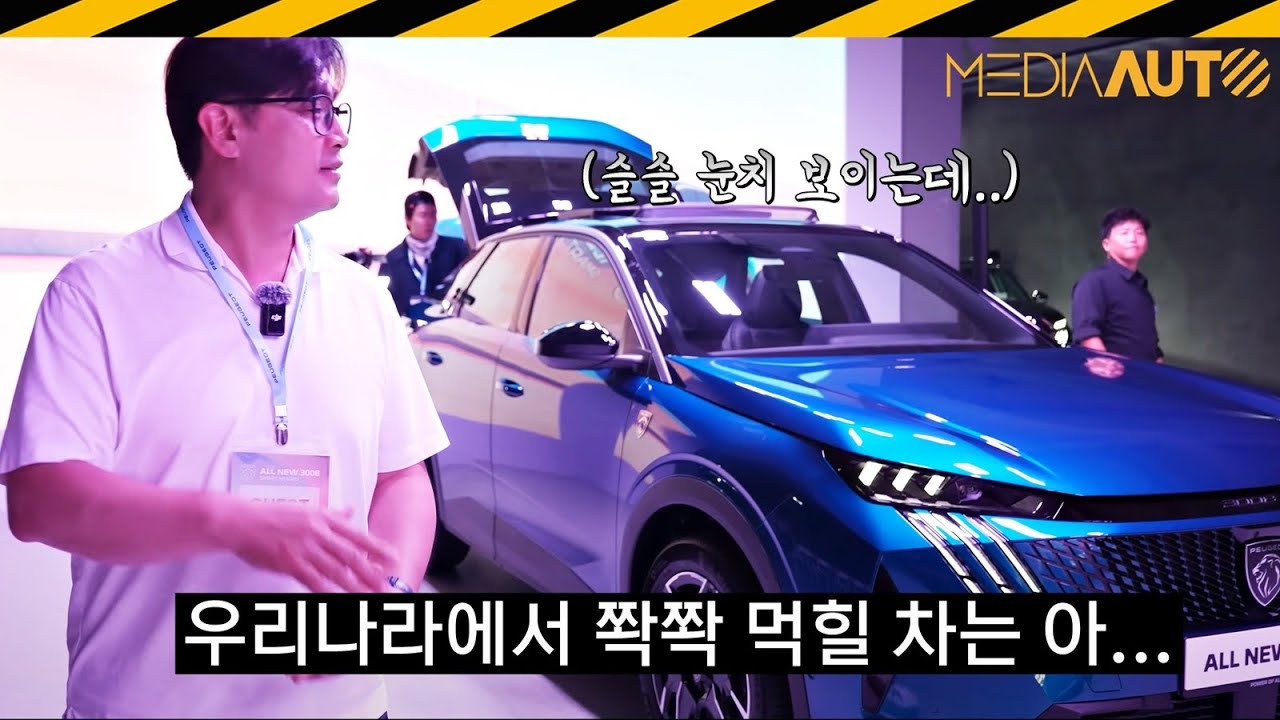 푸조 3008 디자인 리뷰 