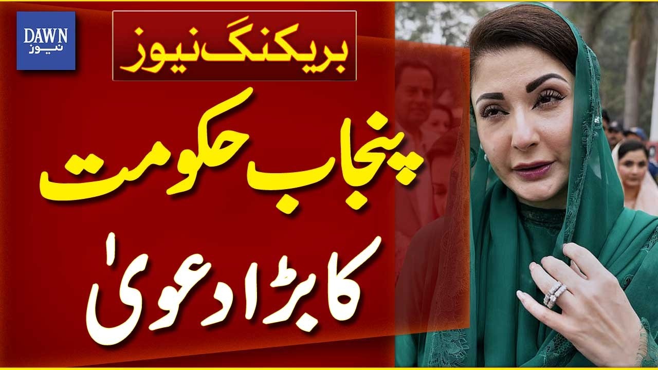Punjab Government Makes a Big Claim | Breaking News | Dawn News