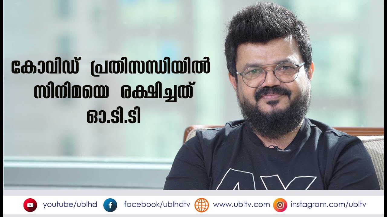 കോവിഡ്  പ്രതിസന്ധിയിൽ  സിനിമയെ  രക്ഷിച്ചത് ഓ .ടി. ടി പ്ലാറ്റുഫോമുകൾ  | Nadirshah Interview