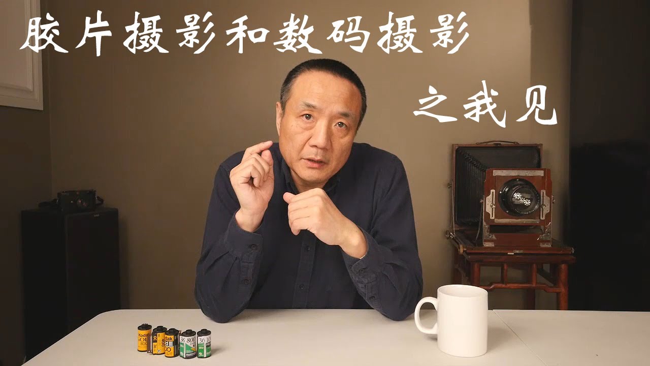 胶片摄影和数码摄影最大的不同在哪里？拍胶片对学摄影意味着什么？