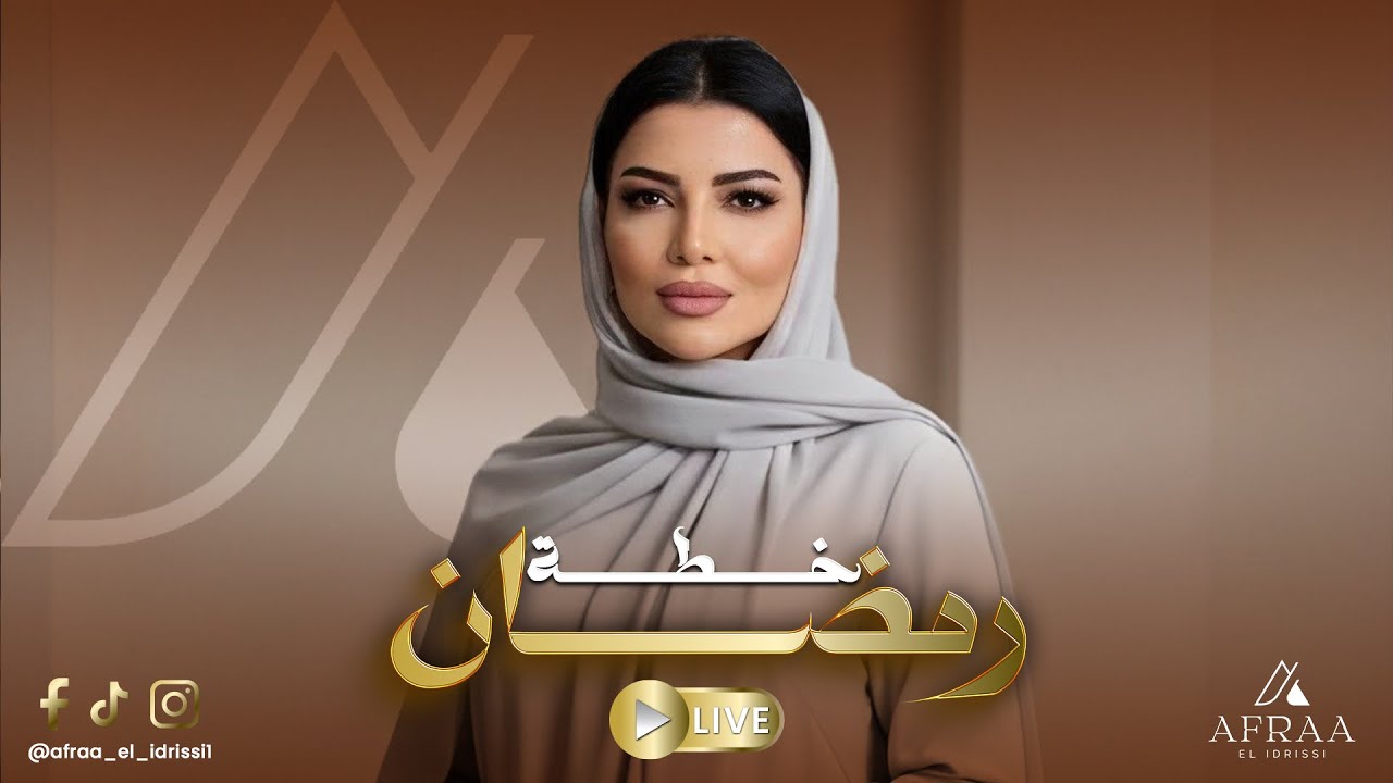 خطة تفصيلية لرمضان