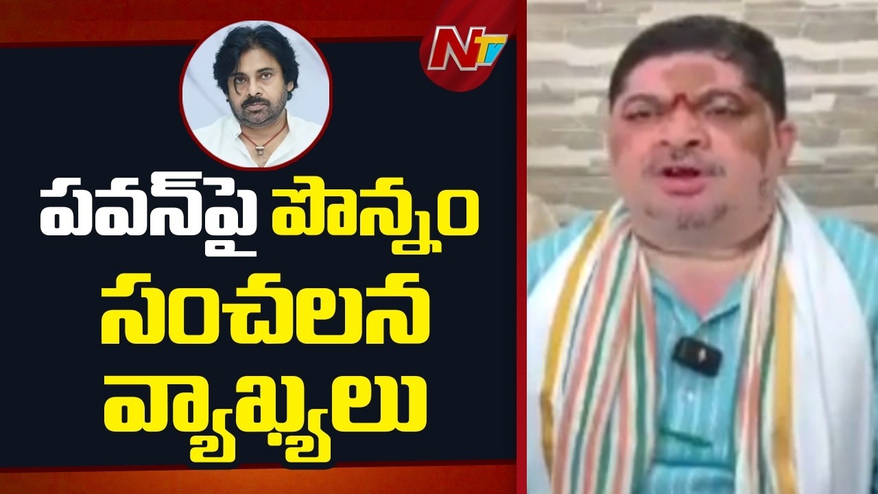Minister Ponnam Sensational Comments Pawan Kalyan | NTV Telugu