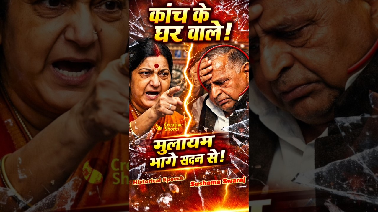 Sushma Swaraj BLASTS Mulayam Singh Yadav In Shocking Speech #shortvideo #sushmaswaraj