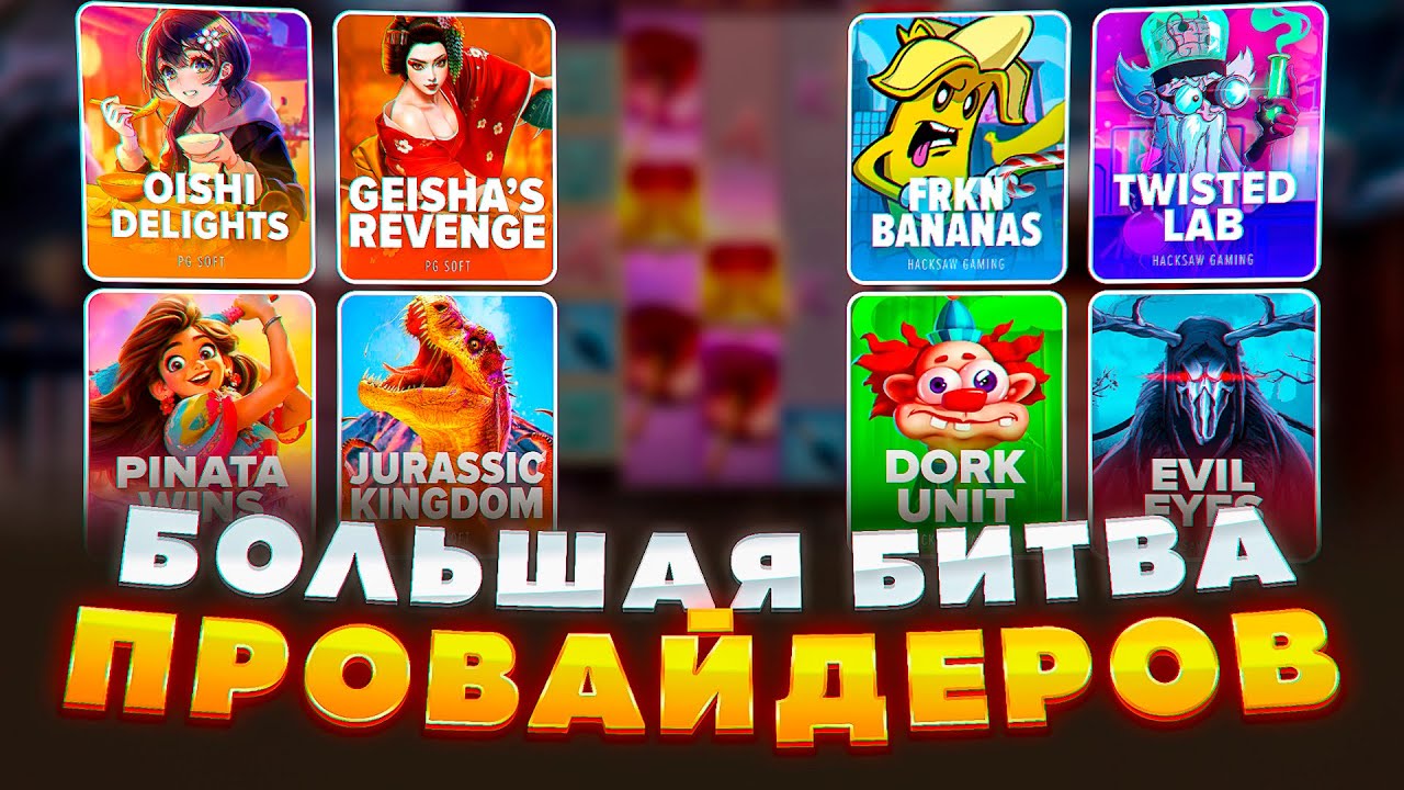 ГРАНДИОЗНАЯ БИТВА ПГ СОФТ ПРОТИВ ХАКСАВ! ПОЙМАЛ ЗАНОСЫ ИЛИ ОСТАЛСЯ БЕЗ ШТАНОВ!? КЛАССИКА КОТА