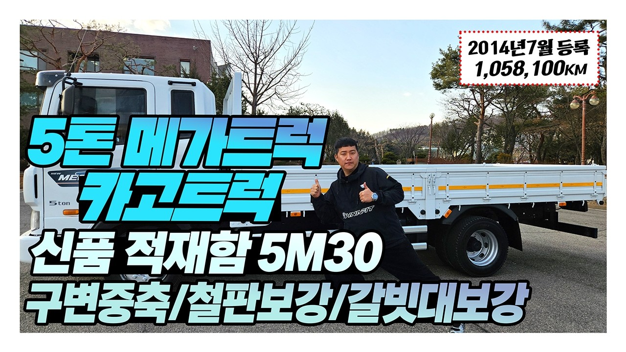 5톤카고트럭 가성비 좋은 중고화물차! #카고트럭 #5톤화물차 #중고화물차