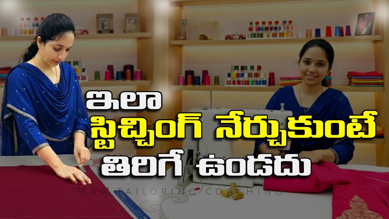 బ్లౌజ్ ఇలా నేర్చుకుంటే స్టిచ్చింగ్ లో మీకు తిరుగేవుండదు / Blouse stitching in telugu /Lining blouse