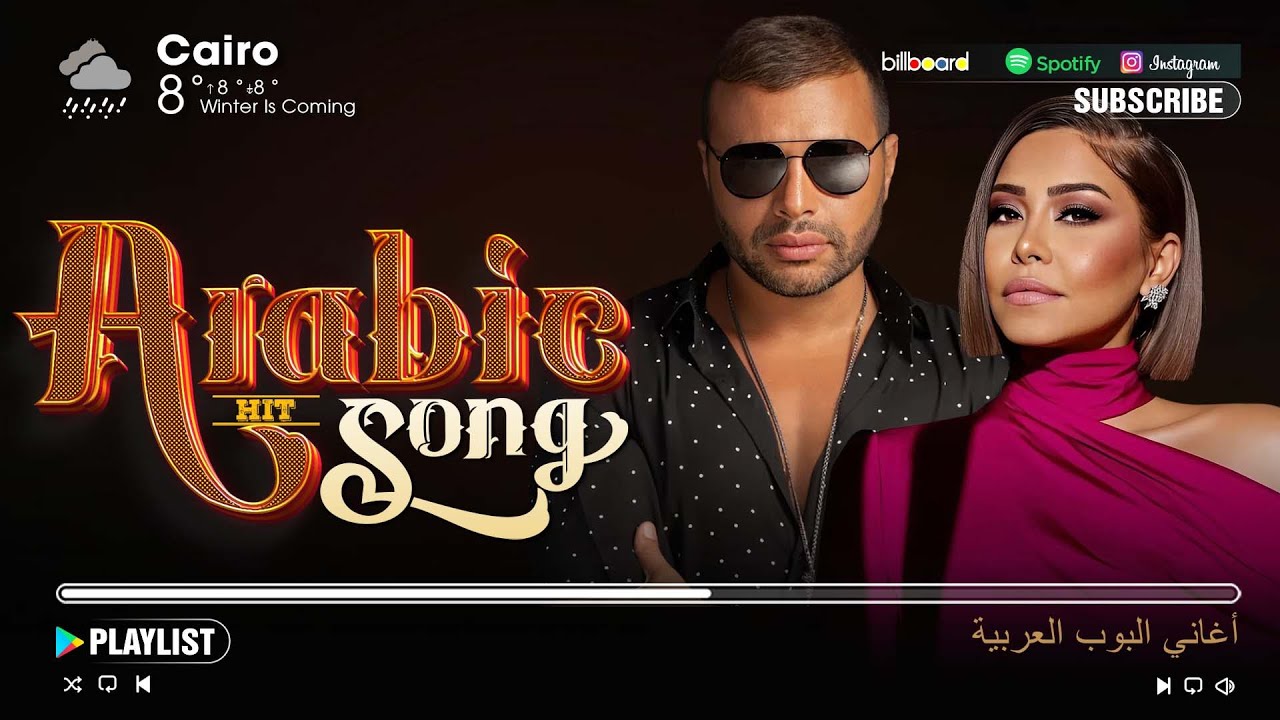 Top Arabic Songs 2026 🔥 Trending Arabic Music Playlist | أقوى الأغاني العربية 2026