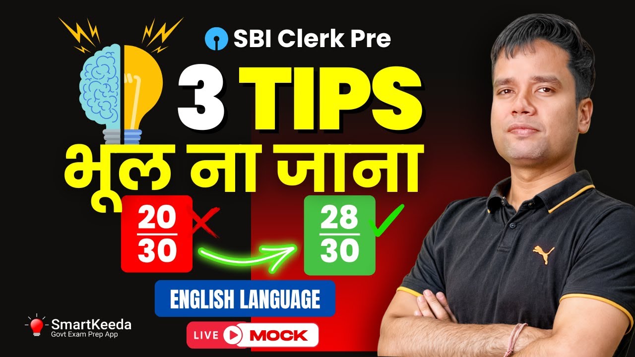 🚀 SBI Clerk: Crack the English Section! 💯 | 28/30 in Just 15 Mins ⏰ | 3 Expert Tips 🔥 | Vipin Sir!