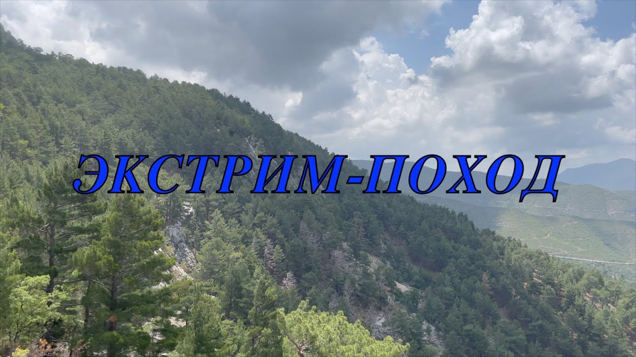 Экстрим-поход через Каньон Сападере (Sapadere Kanyonu)