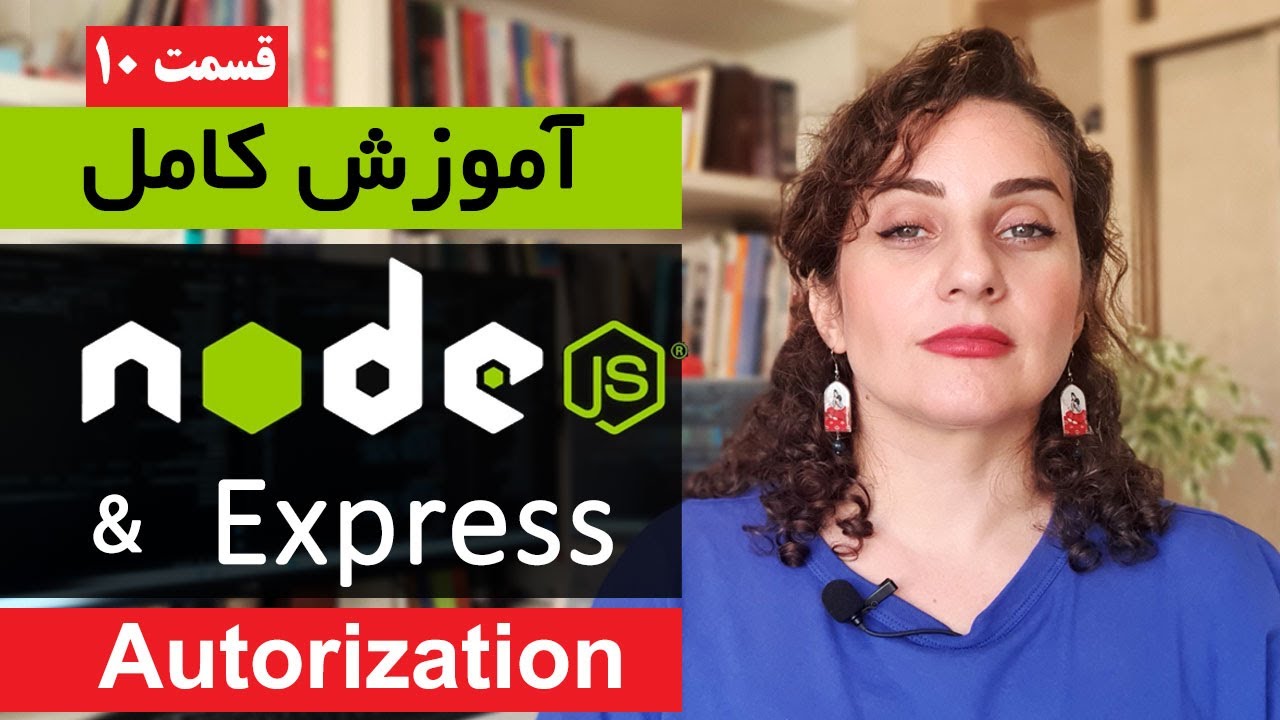 آموزش کامل Nodejs [قسمت 10]  : Authorization در نود جی اس