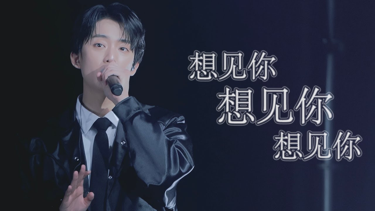 [4K] 241110 상견니 OST - 想见你想见你想见你 (공찬 Focus) | 13주년 FAN CONCERT in TAIPEI