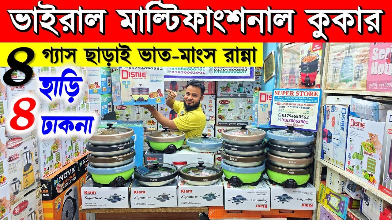ইলেকট্রিক মাল্টি কুকার🔥Electric Multi-Cooker/Electric Multi Currey Cooker Price in Bangladesh 2026
