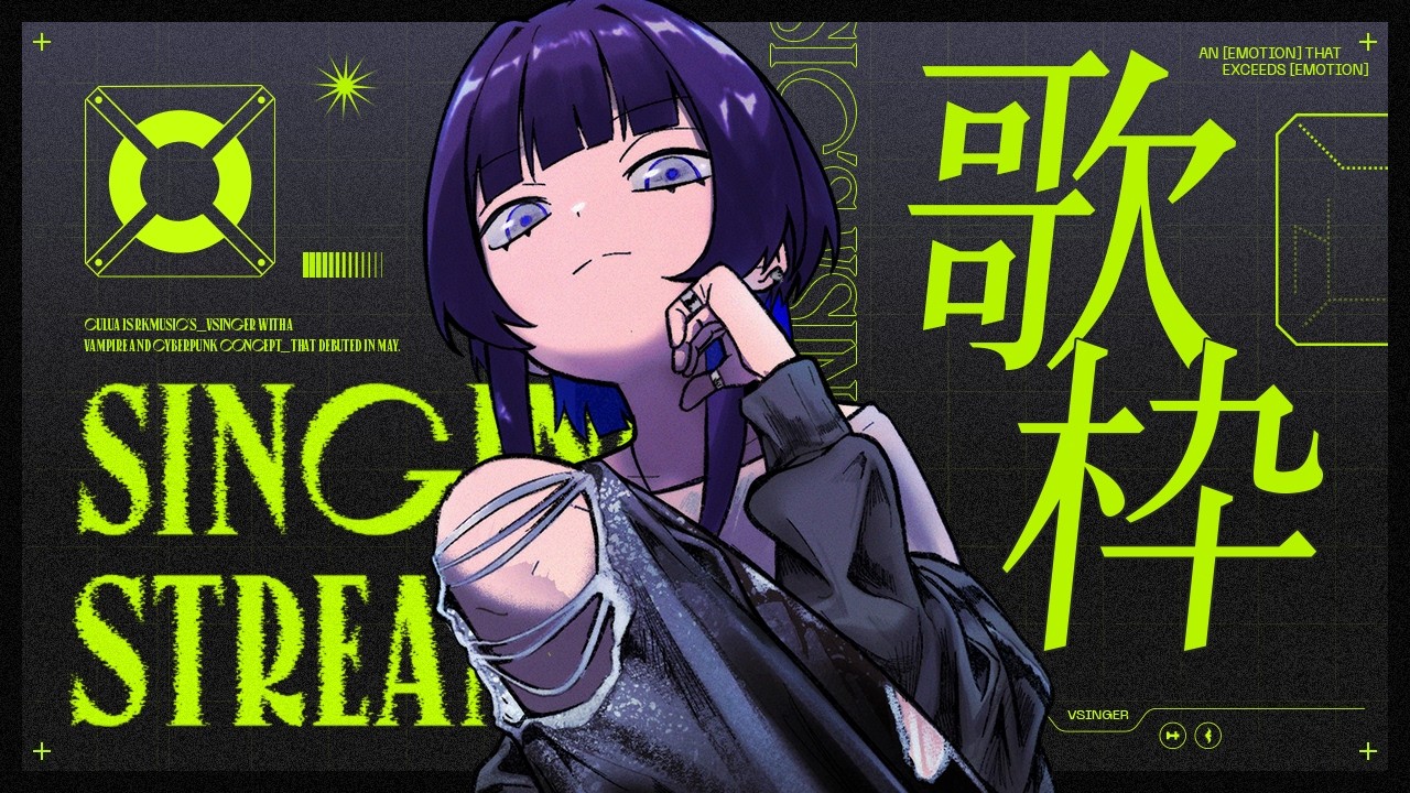 【歌枠】まったりお昼時間【CULUA】