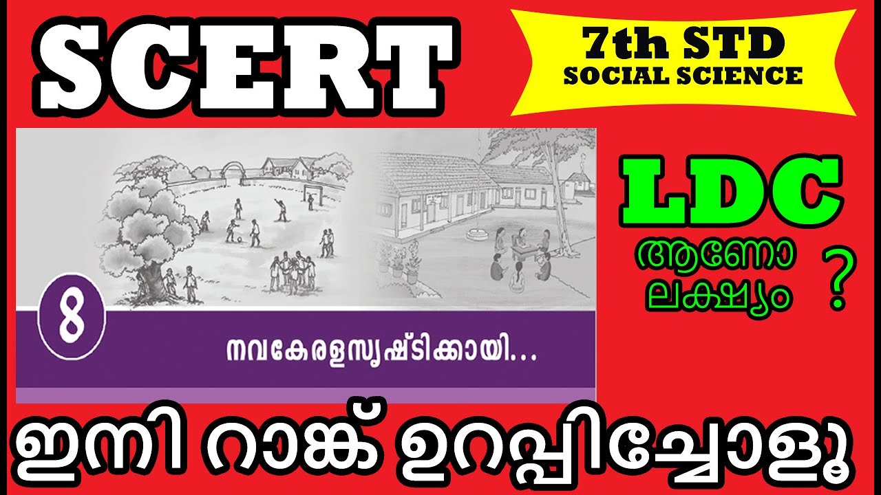 SCERT 7TH STD SOCIAL SCIENCE | CHAPTER 8 | LDC FULL MARK CHALLENGE