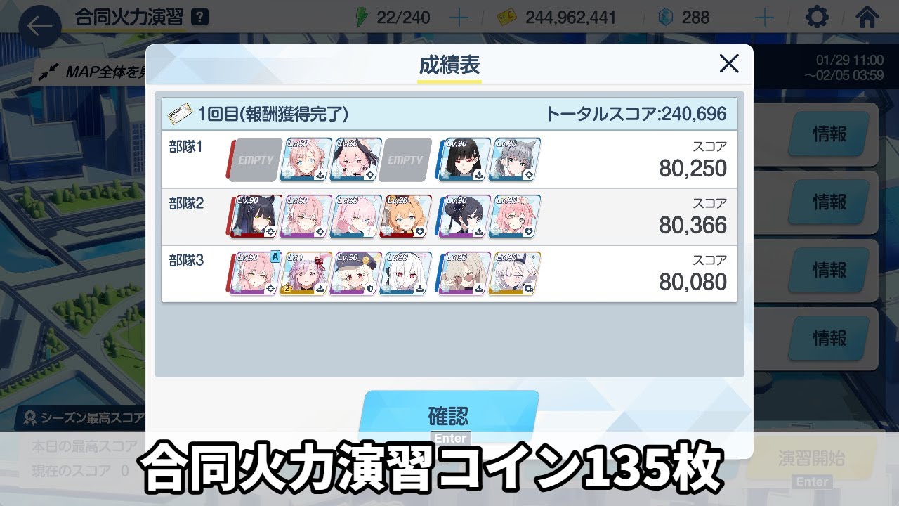 【ブルアカ】合同火力演習  防御演習  4-4-4  コイン135枚【確認用  2026/01/29】