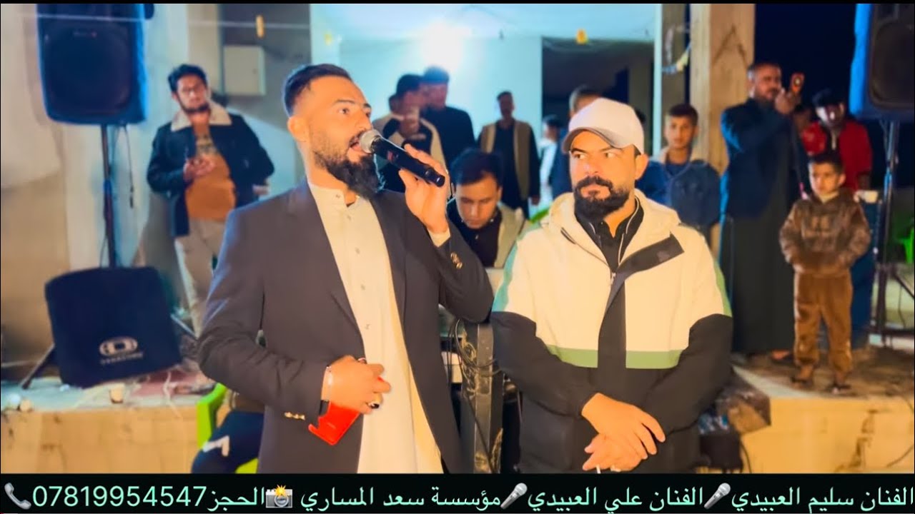 ‏عتابة ‏الفنانين ‏سليم العبيدي🎤و ‏علي العبيدي🎤العازف هيثم الحمداني‏🎹مؤسسة سعد المساري📸07819954547📲