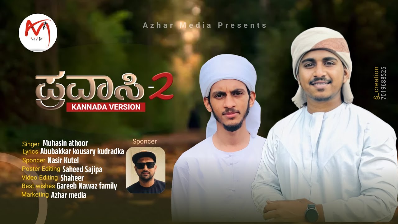 ಪ್ರವಾಸಿ 2... KANNADA ISLAMIC SONG | SINGER : MUHASIN ATHOOR | LYRICS:ABOOBAKAR KOUSARY