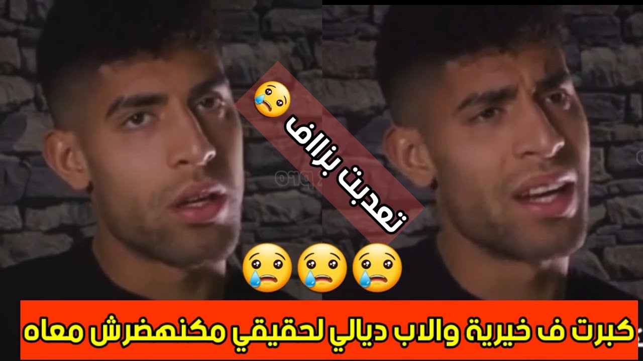 أدم ماسينا :أمي ماتت وأبي سمح فيا فخيرية وتبناني أب إيطالي 😭