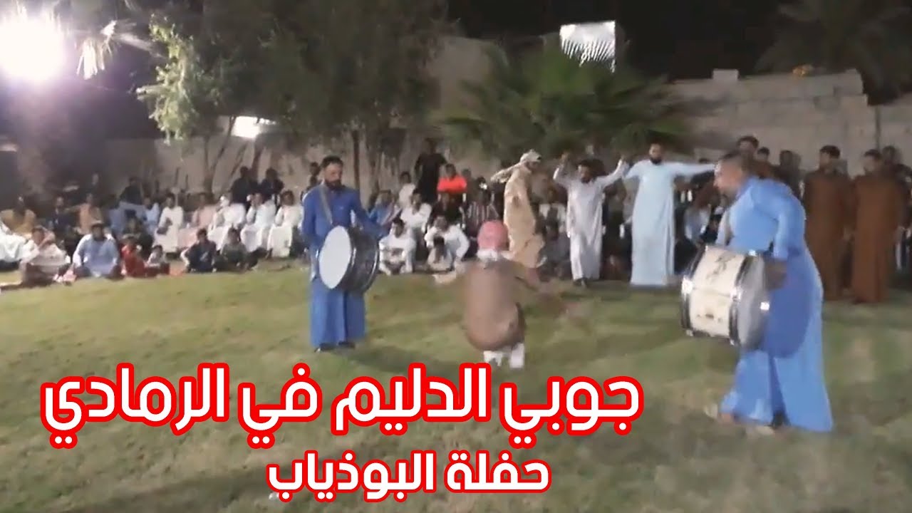 جوبي دليم الانبار في الرمادي منطقة البوذياب