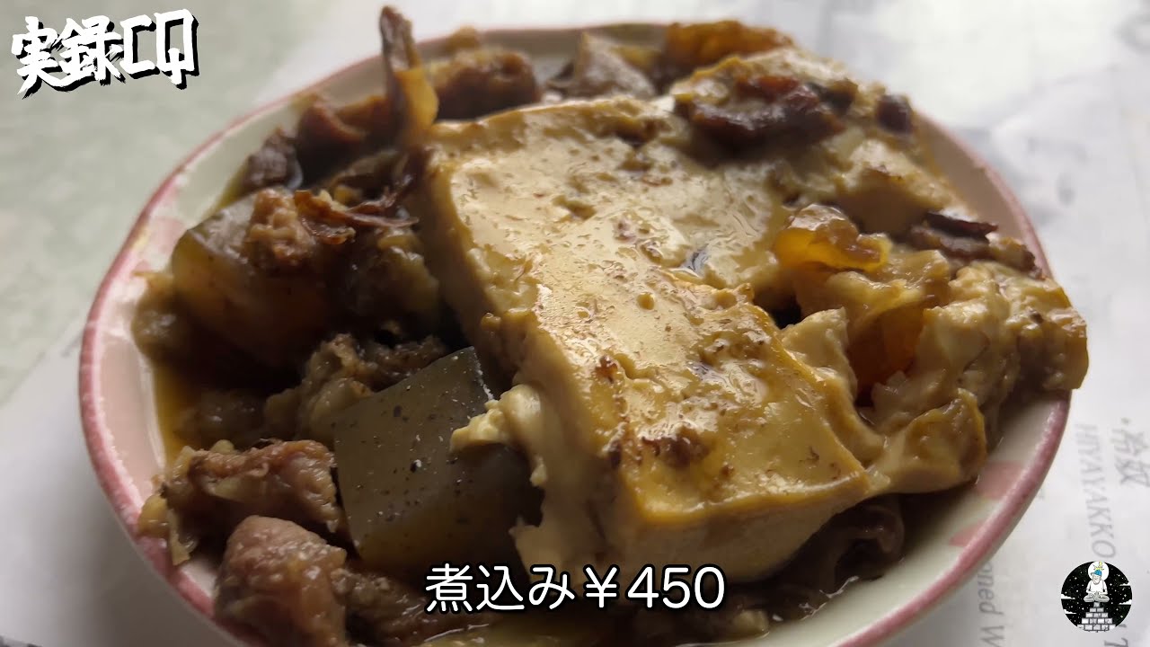 【浅草無双 正ちゃん】浅草寺裏でチルッと元気チャージした叔父貴が向かった先には究極の煮込み＆牛飯が！【BUDDHA BRAND】