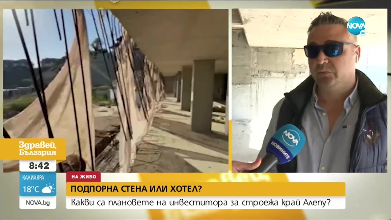 Какви са плановете на инвеститора за строежа край Алепу? - Здравей, България (28.05.2021)