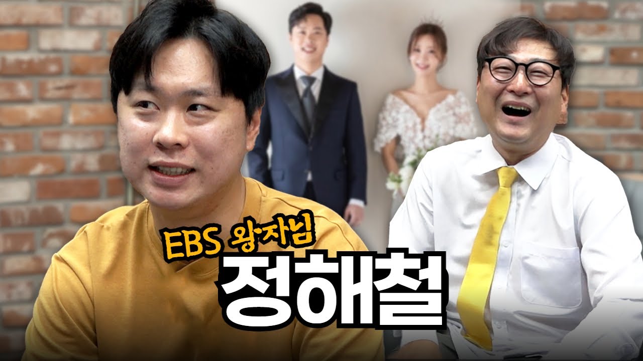 EBS 출연 중이라 착한 개그맨 정해철 (대표작 : 승무원 남편)