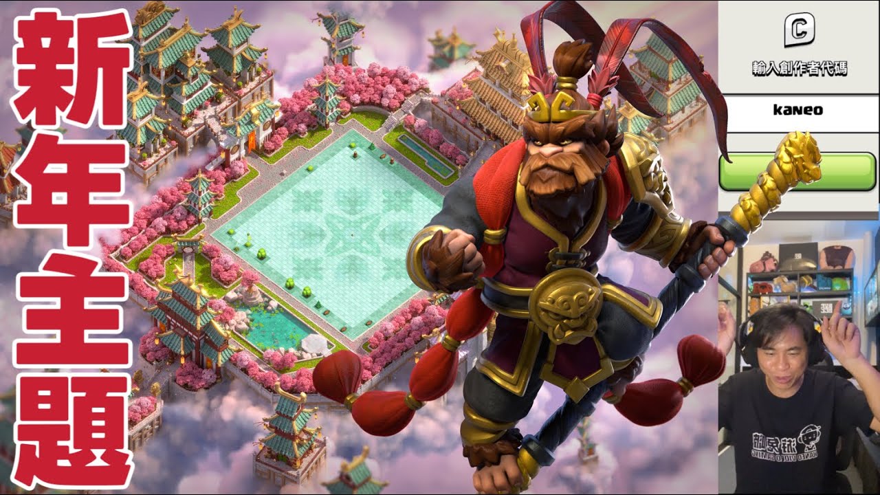 2月份農歷新年主題 火馬賀歲 （clash of clans部落衝突）
