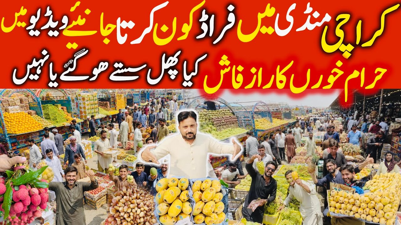 Karachi Fruit Mandi Rates Today | karachi Sabzi Mandi Rates Today | Fruit Price Down in Karachi