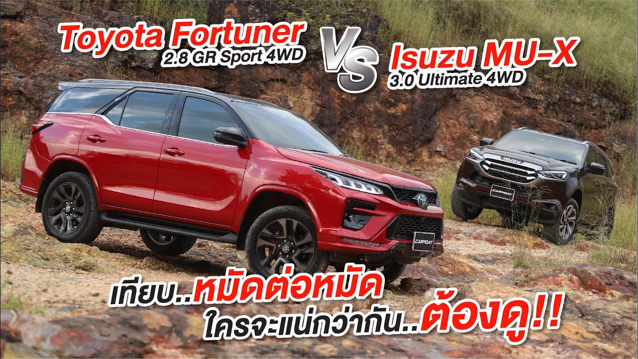 เปรียบมวย 2 สุดยอด PPV Toyota Fortuner 2.8 GR Sport ปะทะ Isuzu MU -X 3.0 Ultimate ใครจะเจ๋งกว่ากัน!!