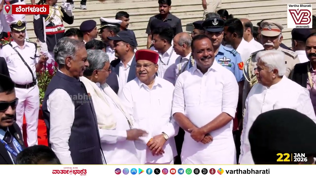 ವಿಧಾನಸೌಧದ ಆವರಣದಲ್ಲಿ ರಾಜ್ಯಪಾಲರನ್ನು ಸ್ವಾಗತಿಸಿದ ಸಿಎಂ ಸಿದ್ದರಾಮಯ್ಯ