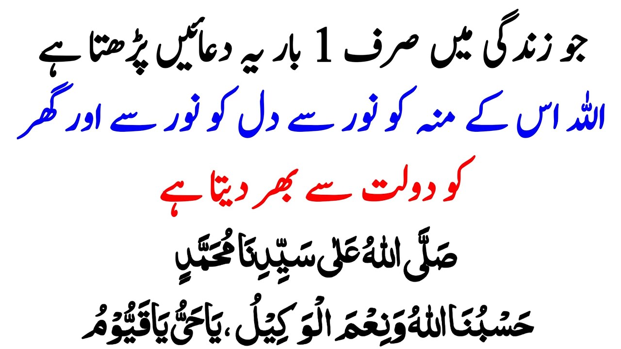 Dolat Mand Hone Ka Wazifa | Dolat Ka Wazifa | ek Bar Ya Duain Zaror Parhein la ilaha illallah