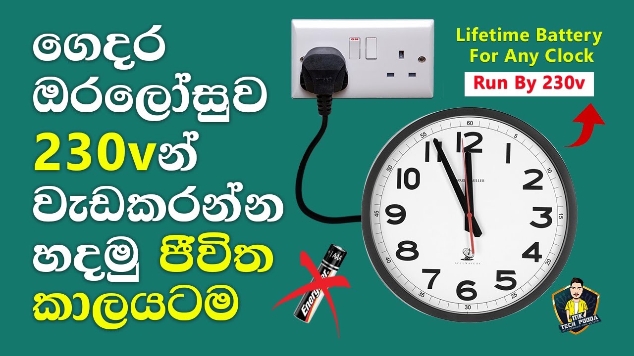 How To Run Wall Clock By Direct 230v AC | 1.2v Battery | 230v To 1.2v Converter | Sinhala