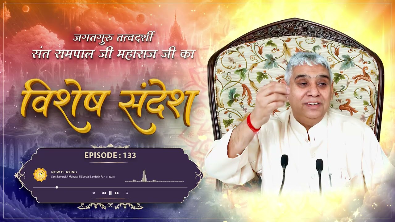 Episode : 133 | कबीर प्रभु की याद में रुला देने वाली असली सत्यनारायण कथा | Sant Rampal Ji