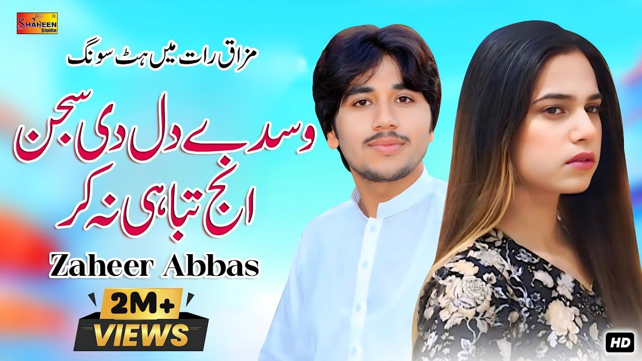 Wasdy Dil Di Sajan Inj Tabahi Na Kar | Zaheer Abbas | Tiktok Viral Song | Shaheen Studio