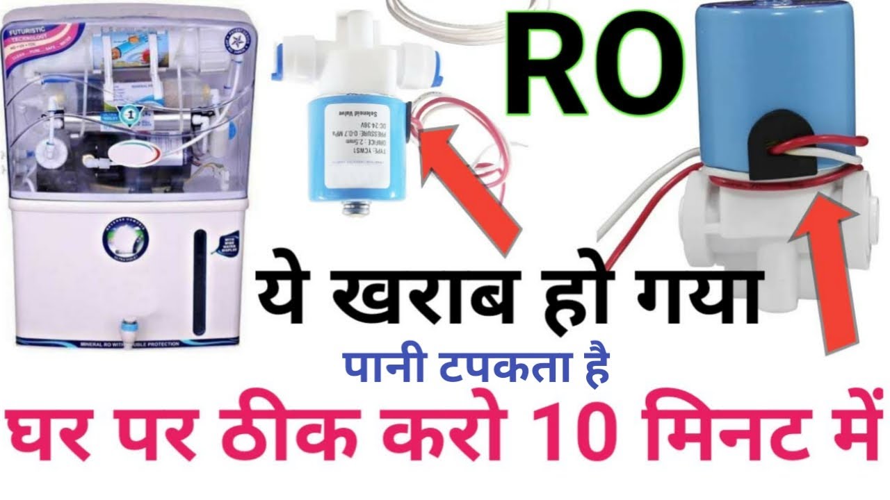 RO बंद होने पर भी पानी निकलता रहता है | RO Waste Water Problem Solve | RO SV Repair | RO Valve