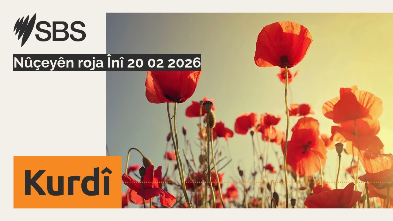 Nûçeyên roja Înî 20 02 2026 | SBS Kurdish - SBS Kurdî