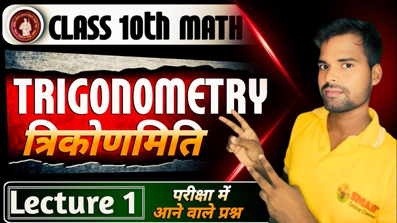 Trigonometry | Bihar Board 10th  त्रिकोणमिति  Math परीक्षा में आने वाला प्रश्न #byaksir
